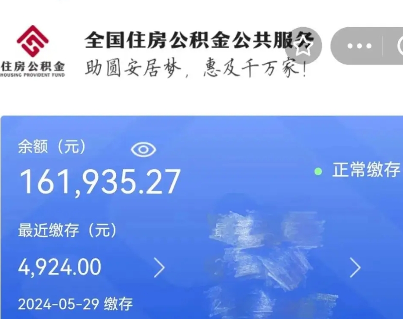 儋州离职公积金（离职公积金怎么处理）
